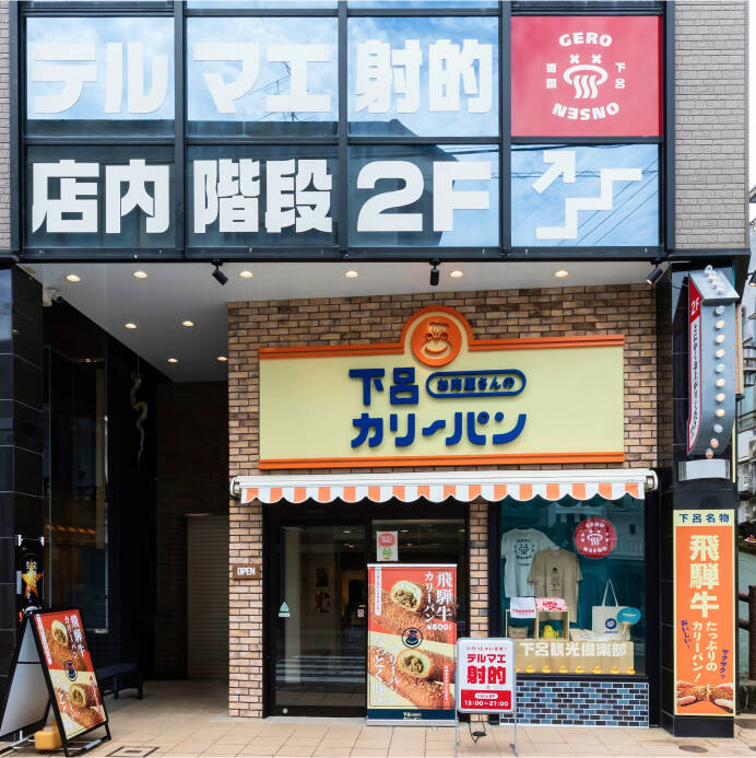 テルマエ射的外観